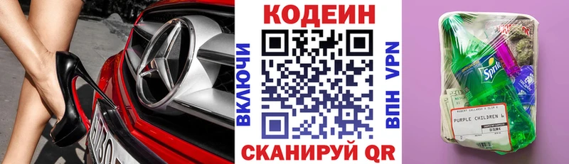 Кодеин Purple Drank даркнет сайт Кстово