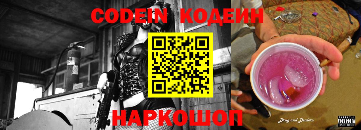 Codein Purple Drank  Codein Purple Drank  Кстово  Вход с VPN 