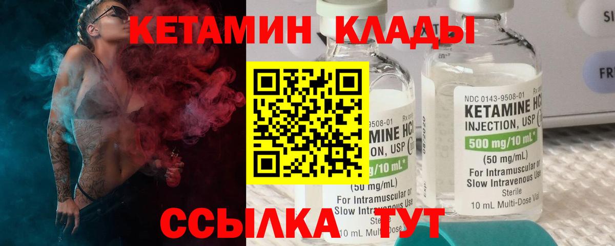 КЕТАМИН VHQ  Вход с VPN  Кстово 