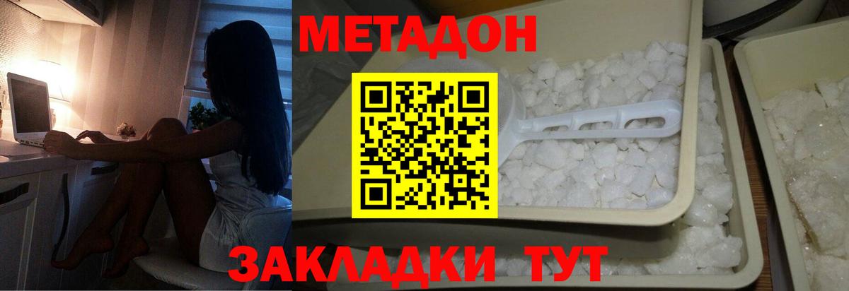 МЕТАДОН белоснежный Кстово